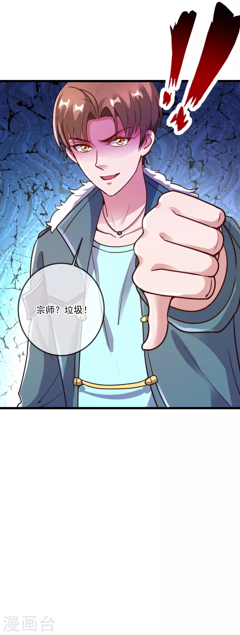 第121话 寻仇 第30页