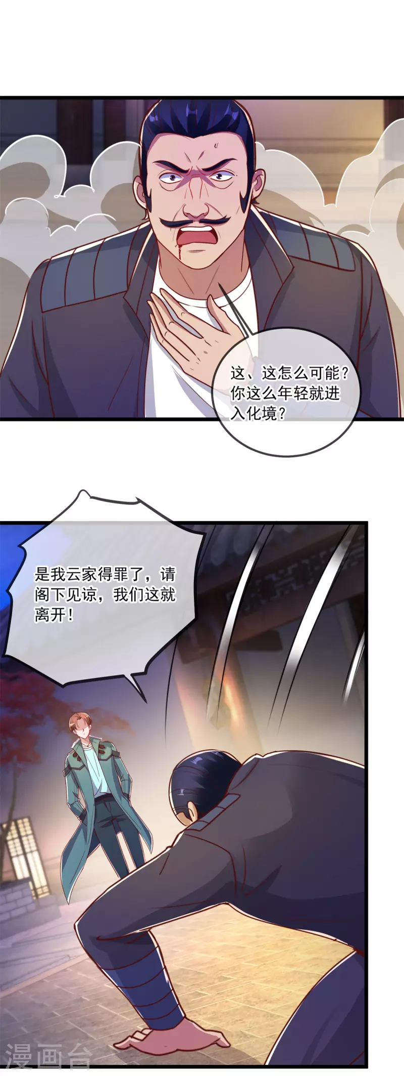 第122话 联姻 第7页