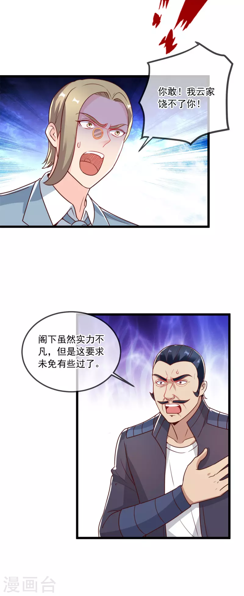 第122话 联姻 第10页
