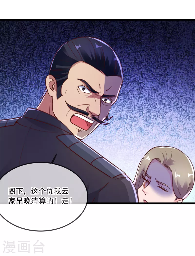 第122话 联姻 第16页