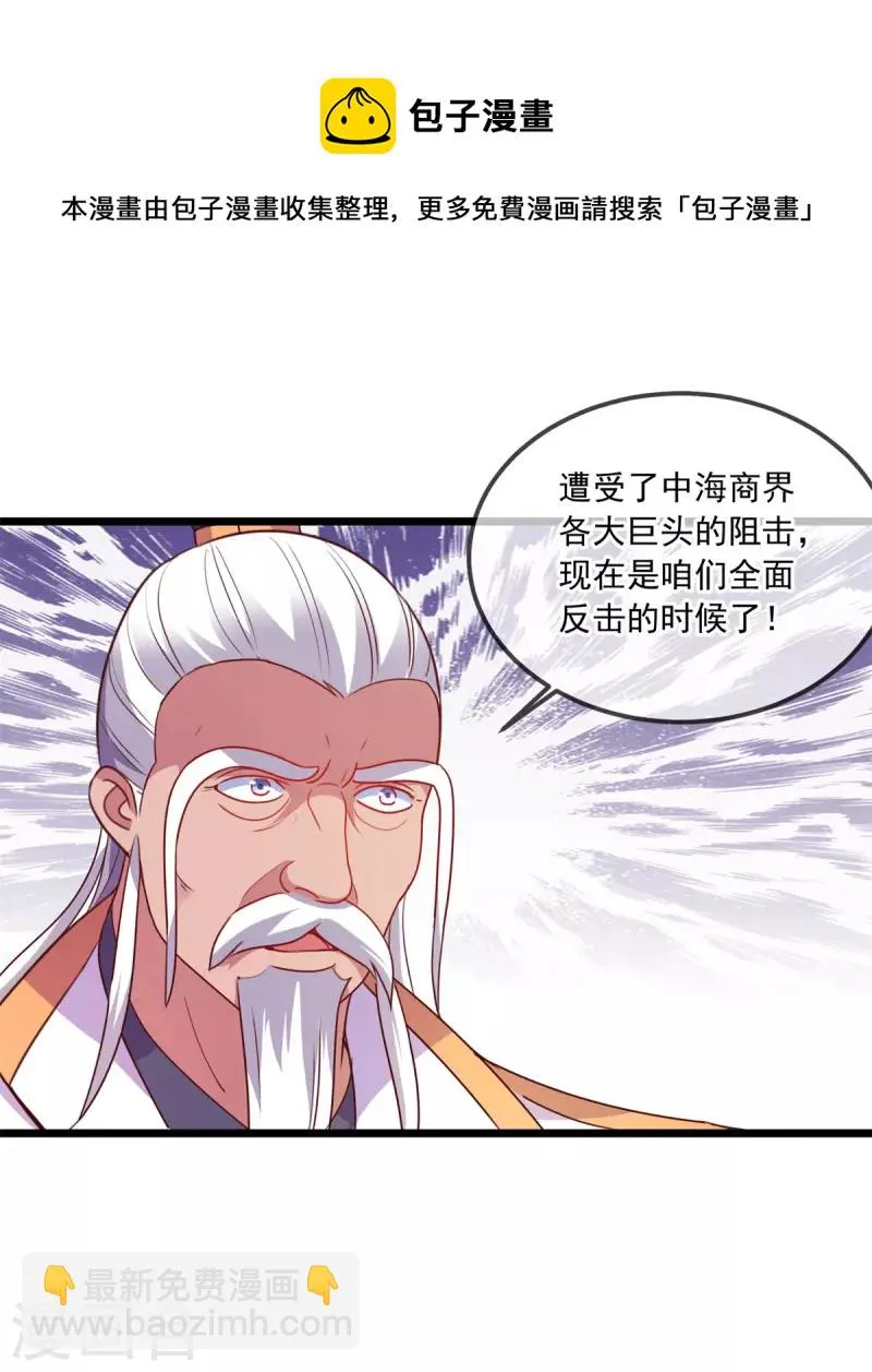 第122话 联姻 第19页