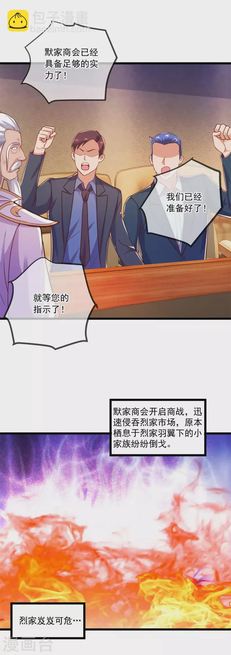 第122话 联姻 第20页