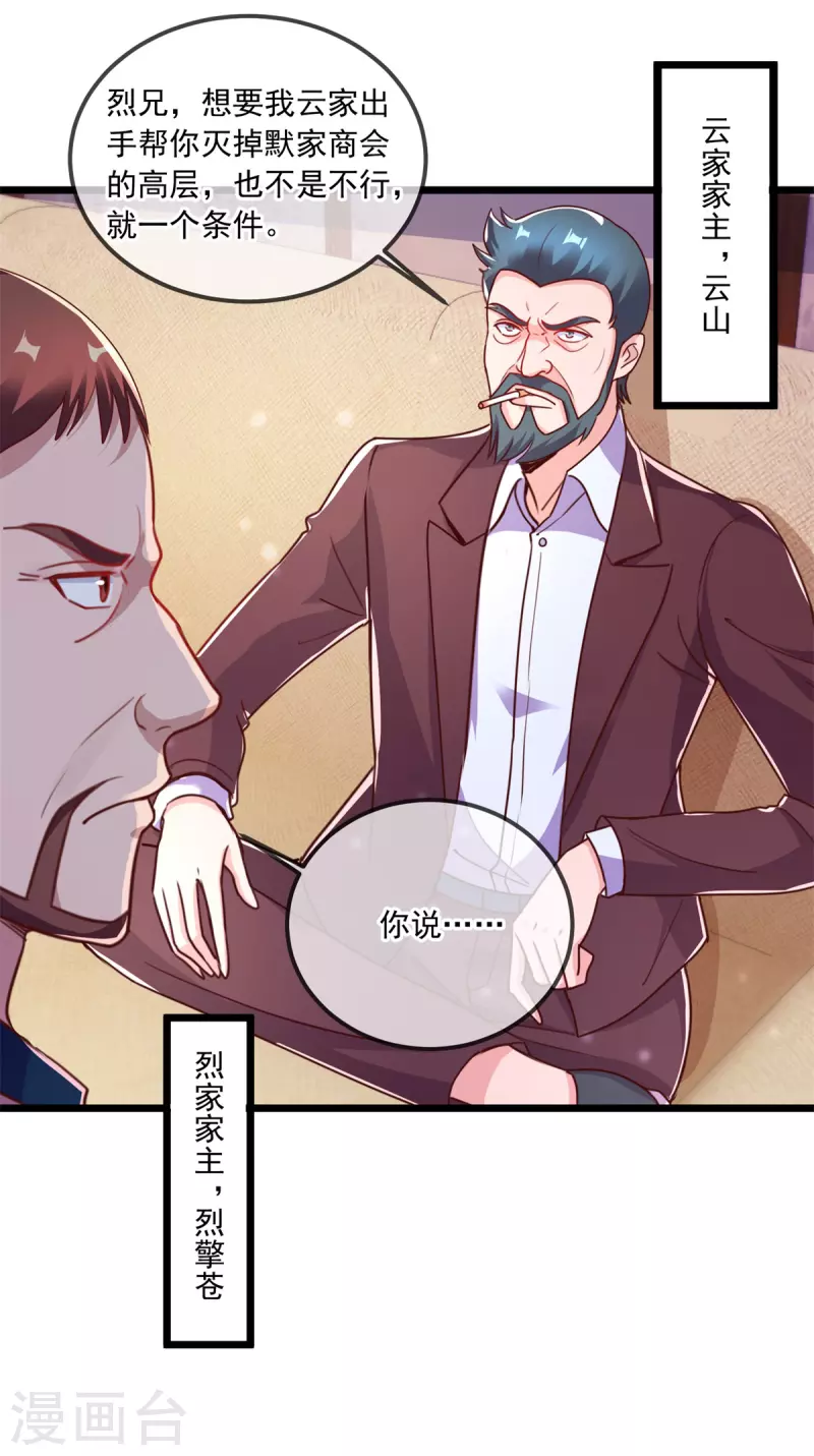 第122话 联姻 第22页