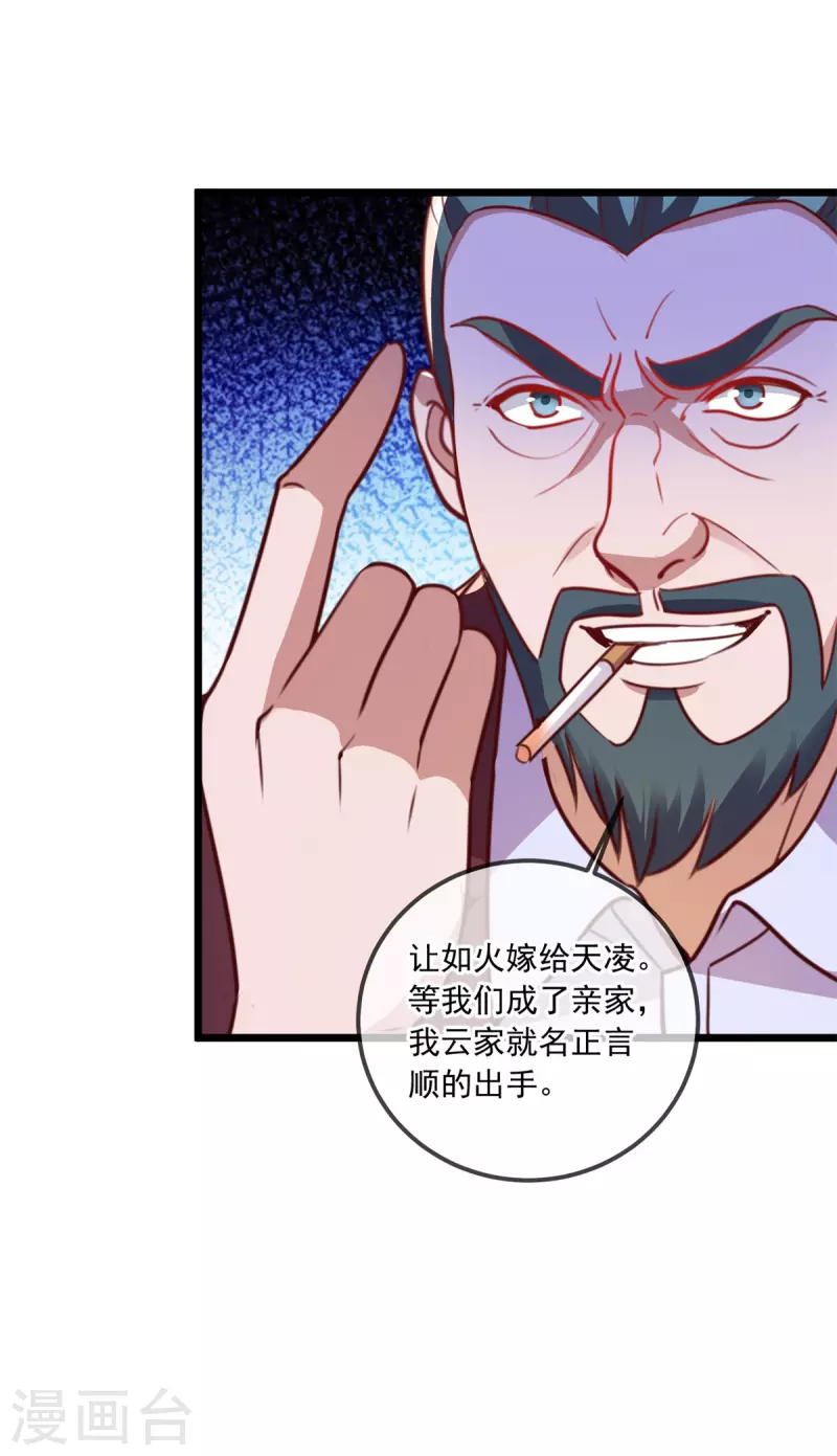 第122话 联姻 第23页