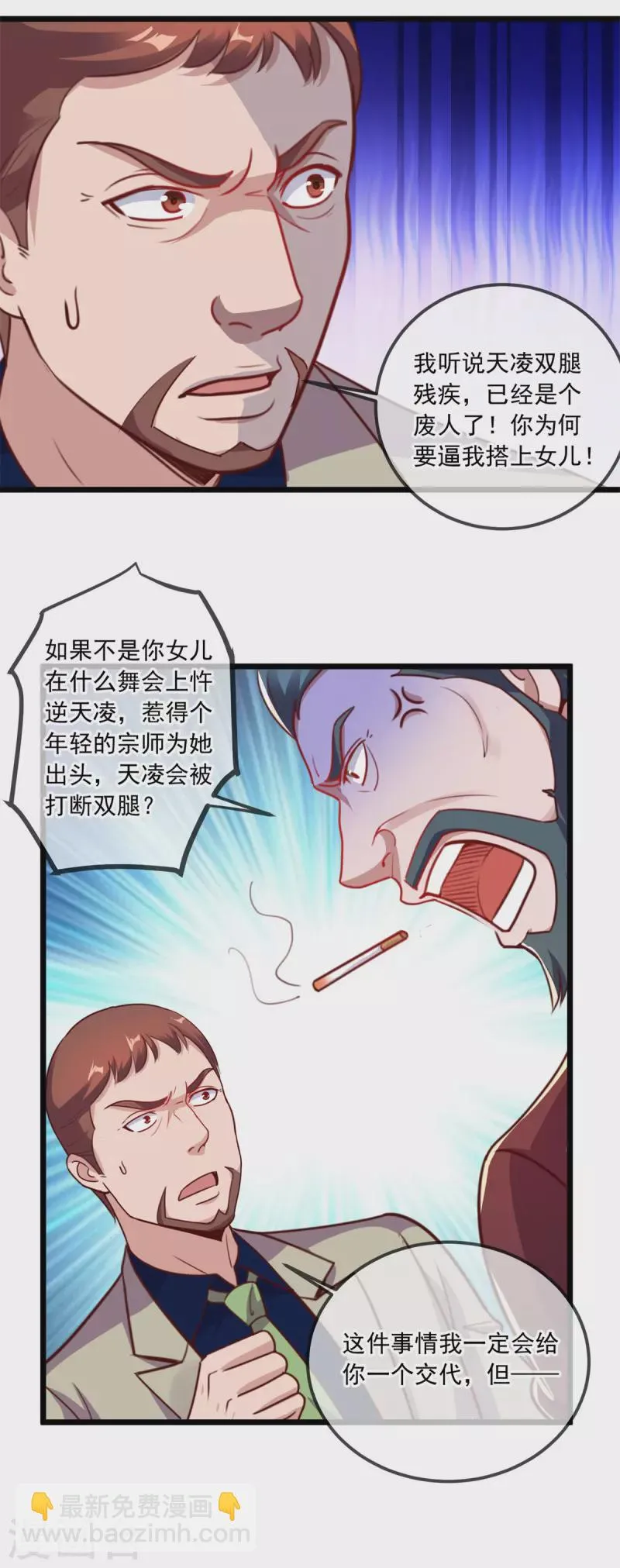 第122话 联姻 第24页