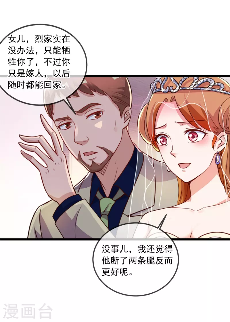第122话 联姻 第28页
