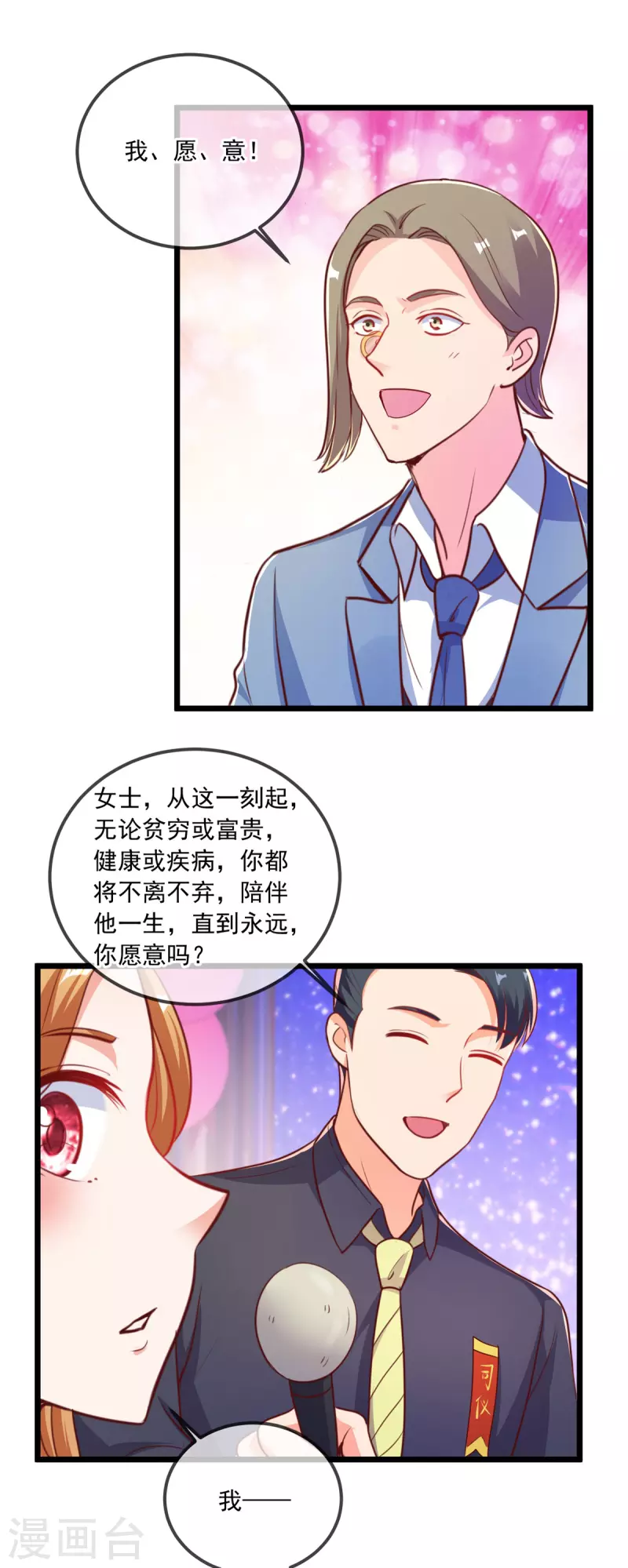 第122话 联姻 第30页