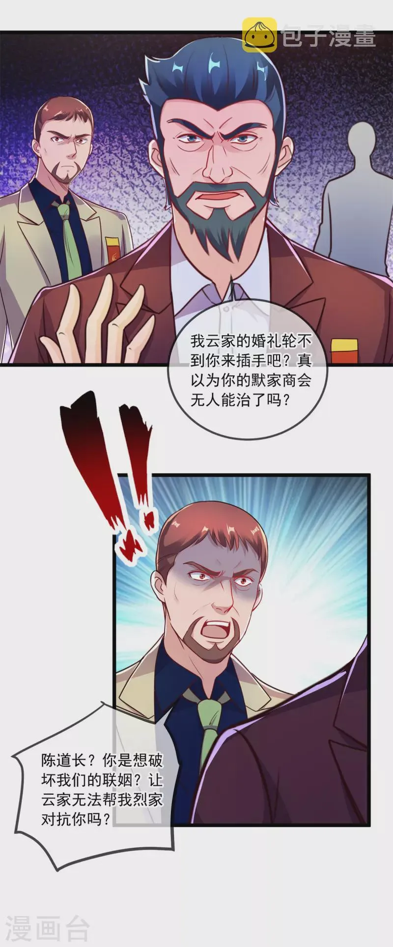 第123话 底牌 第3页