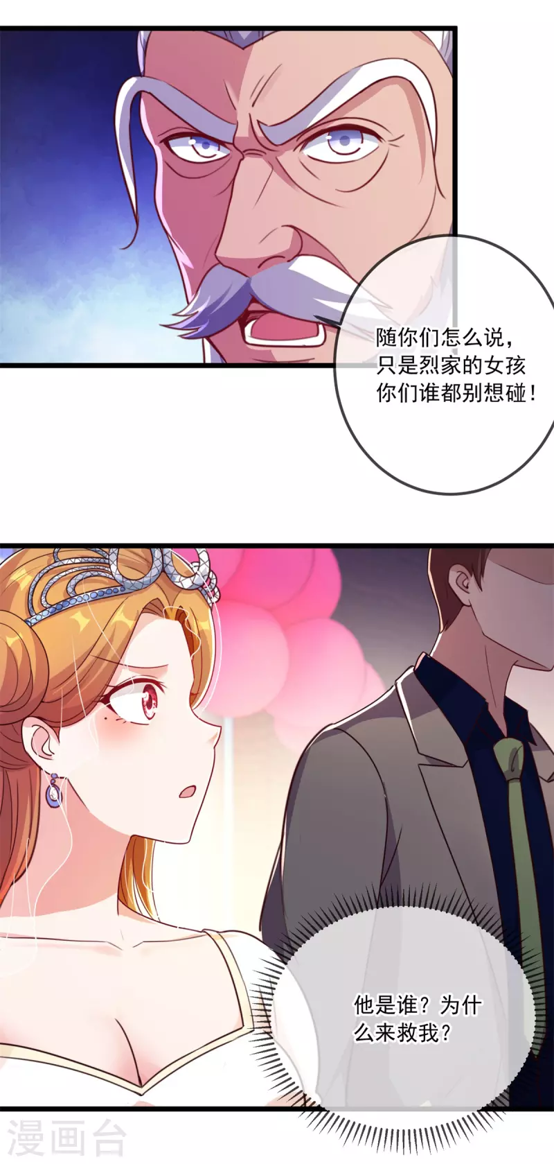 第123话 底牌 第4页