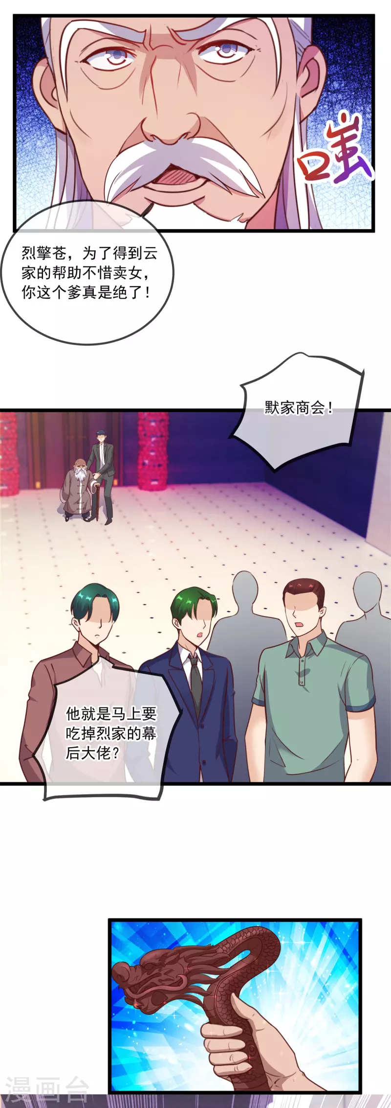 第123话 底牌 第6页