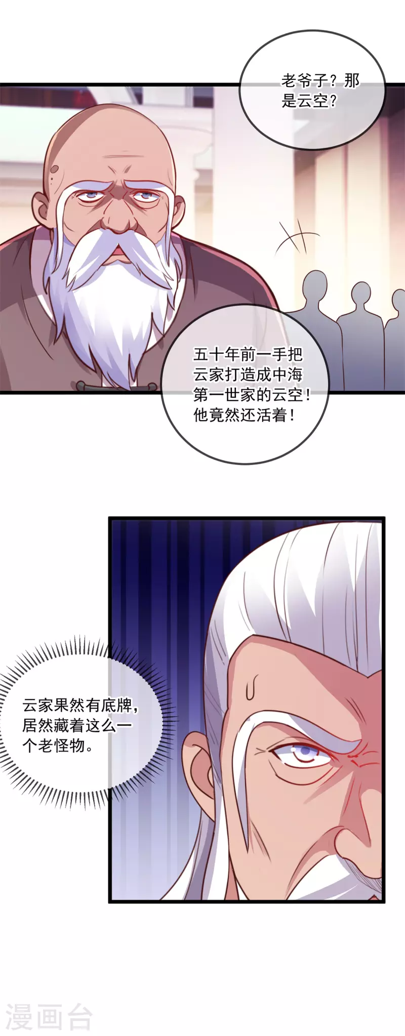 第123话 底牌 第9页