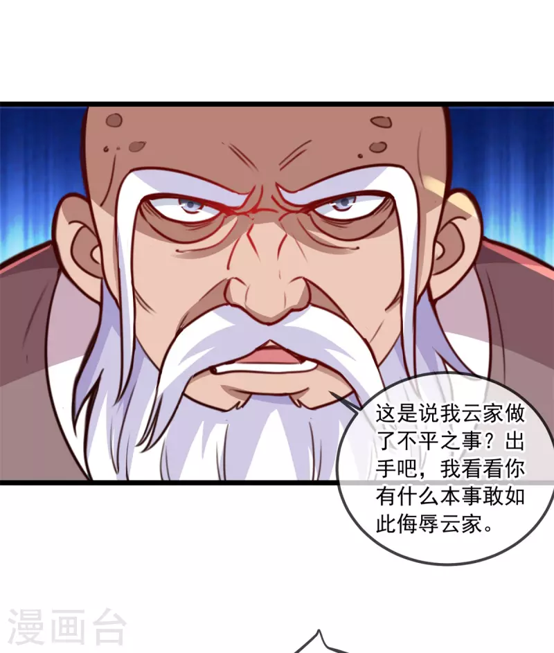 第123话 底牌 第11页