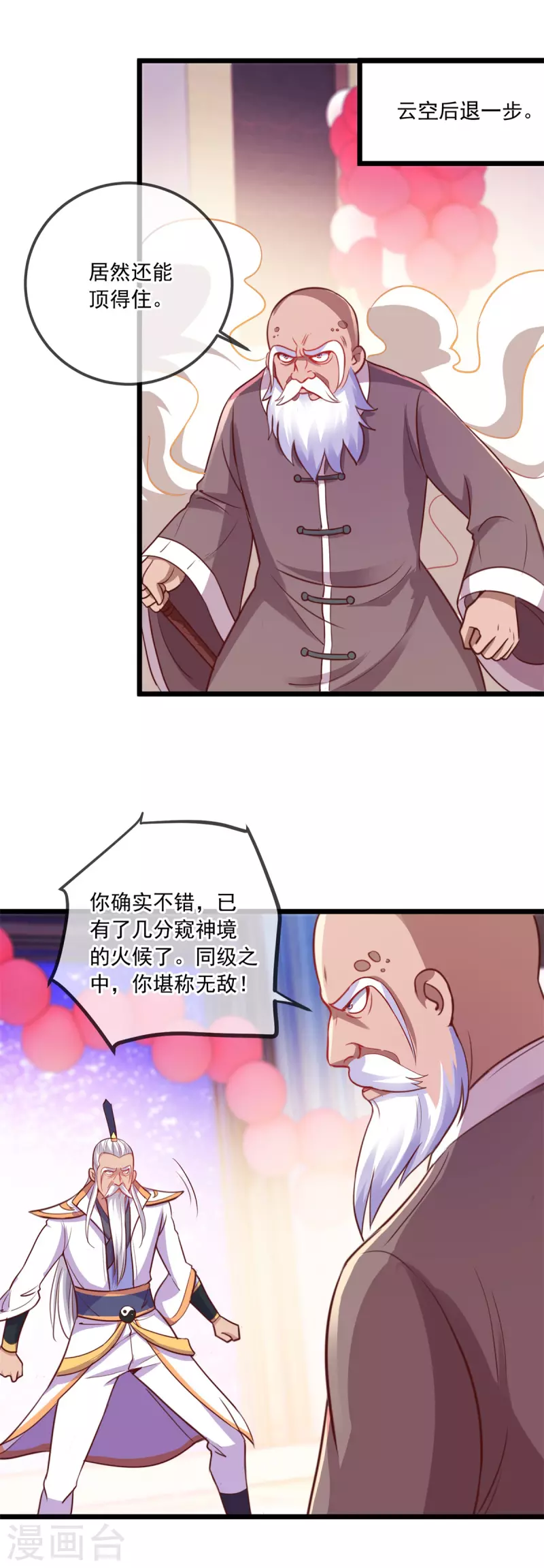 第123话 底牌 第19页