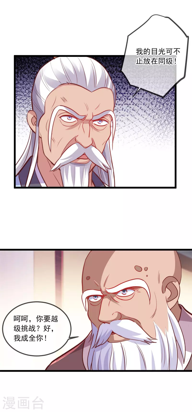 第123话 底牌 第20页