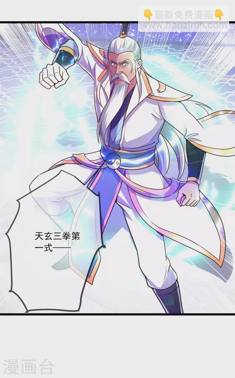 第124话 拼爹 第3页