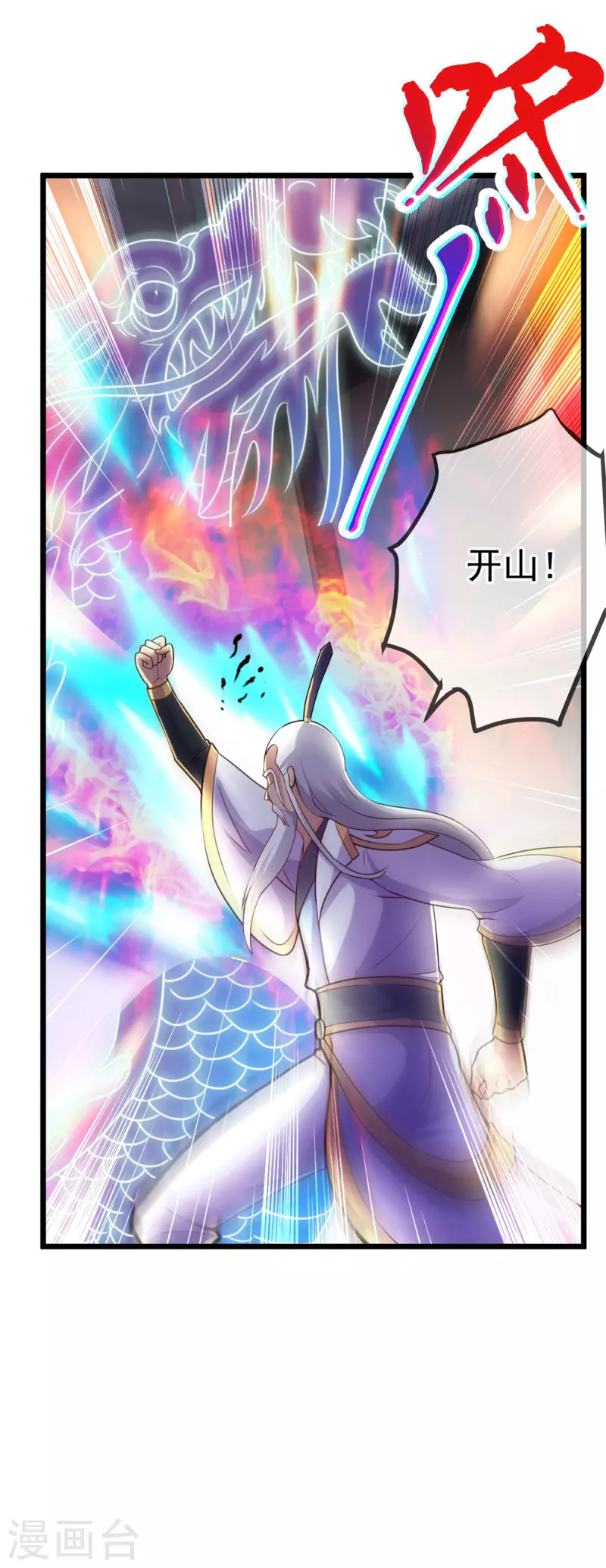 第124话 拼爹 第4页