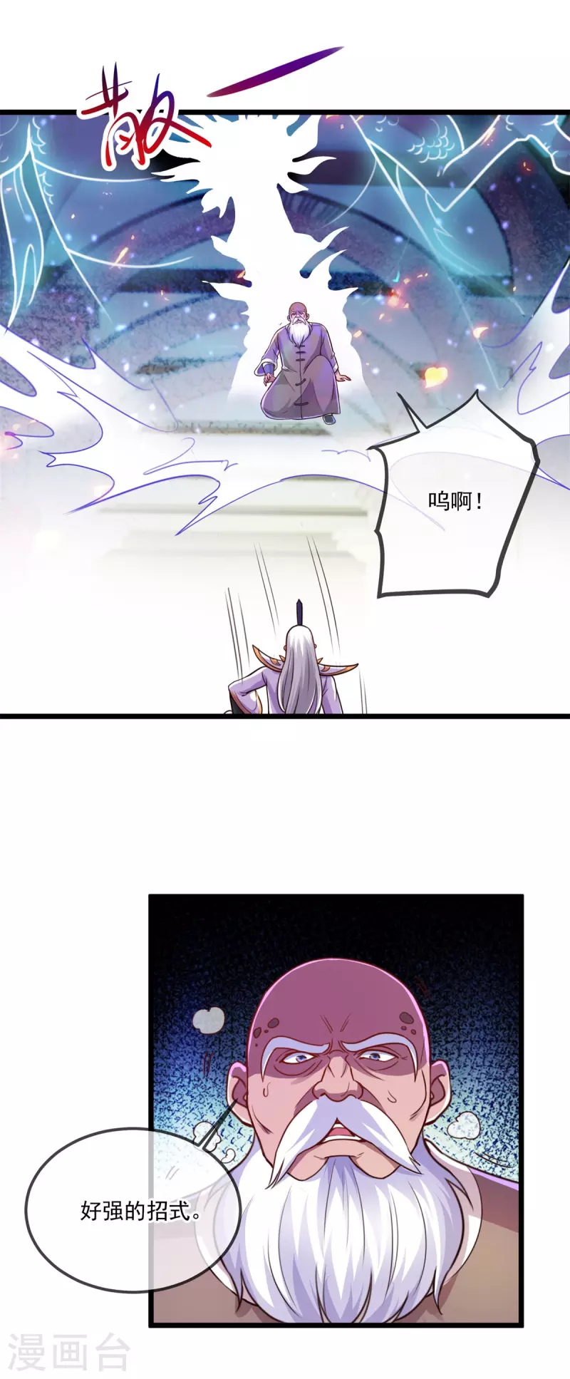 第124话 拼爹 第10页