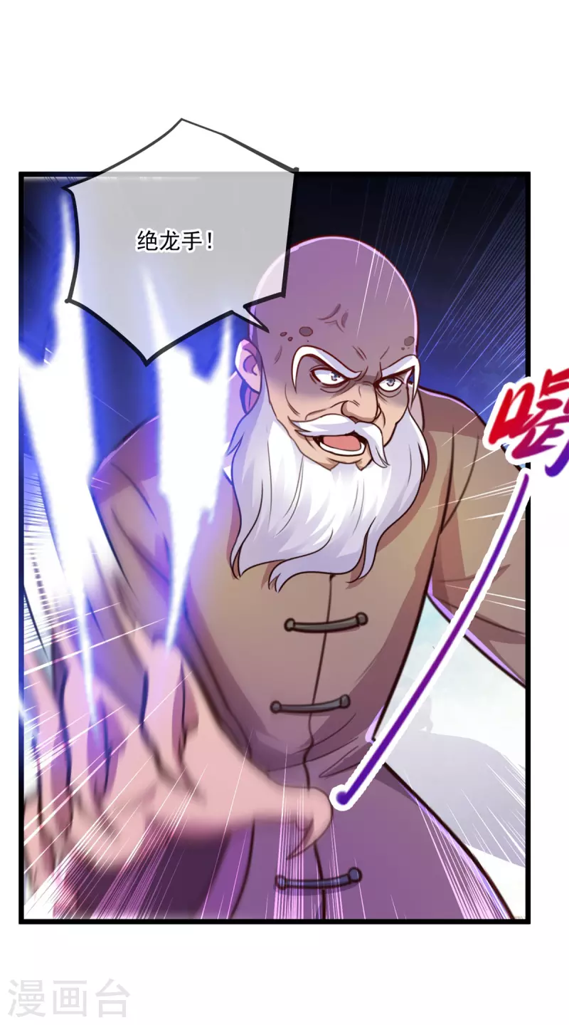 第124话 拼爹 第13页