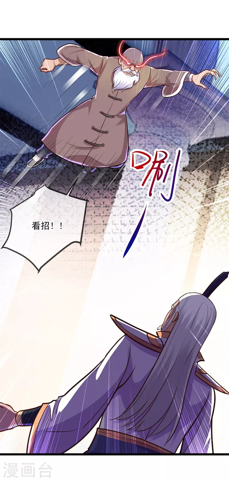 第124话 拼爹 第14页