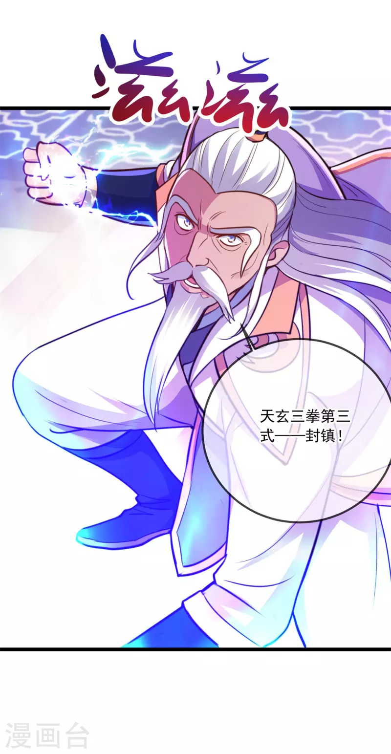 第124话 拼爹 第15页
