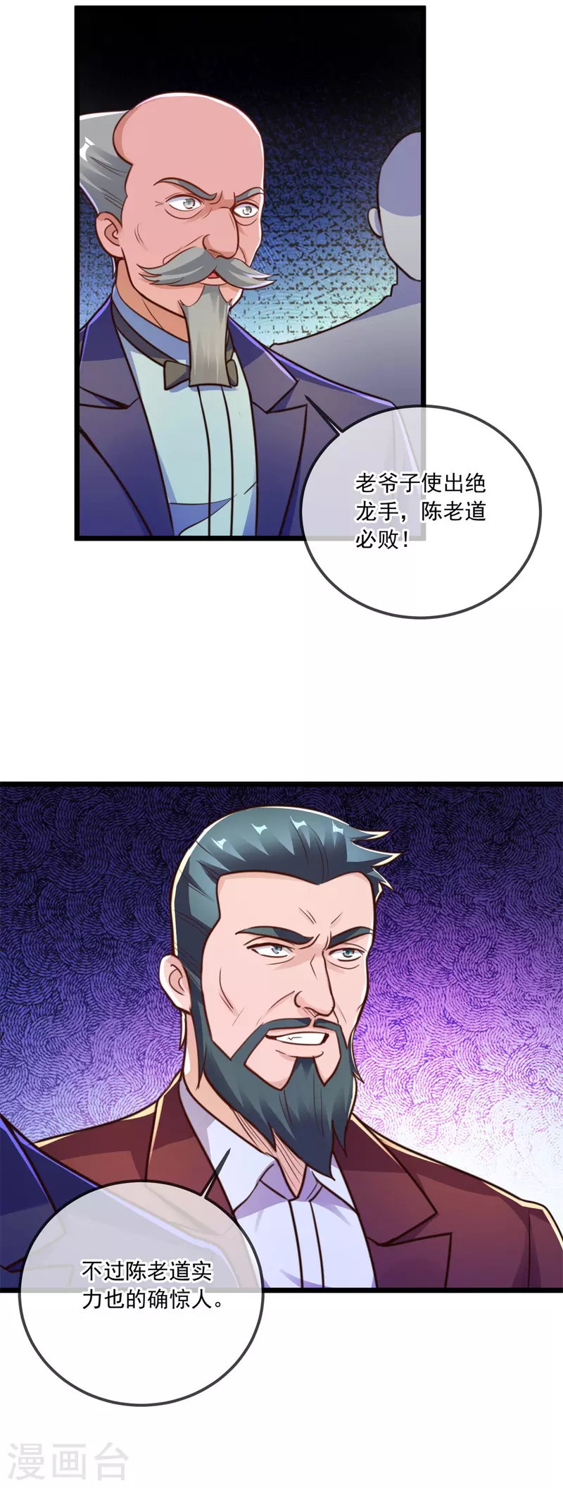 第124话 拼爹 第16页