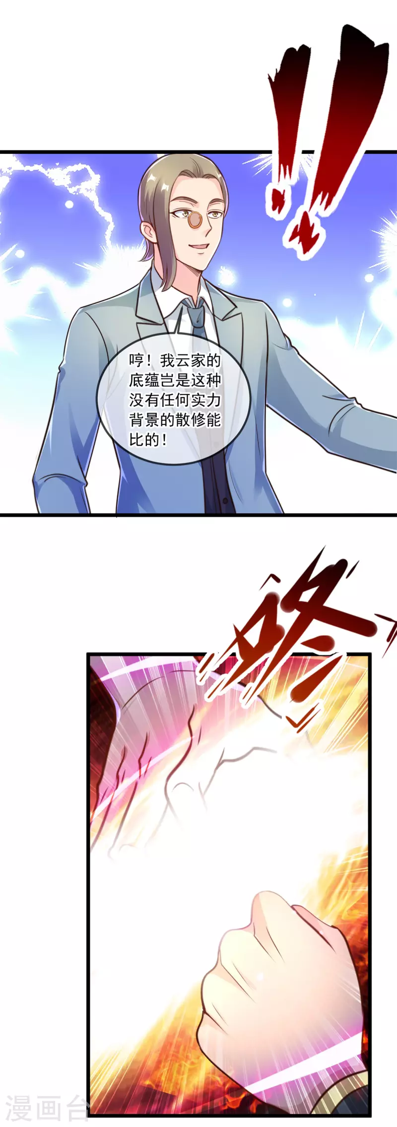 第124话 拼爹 第18页