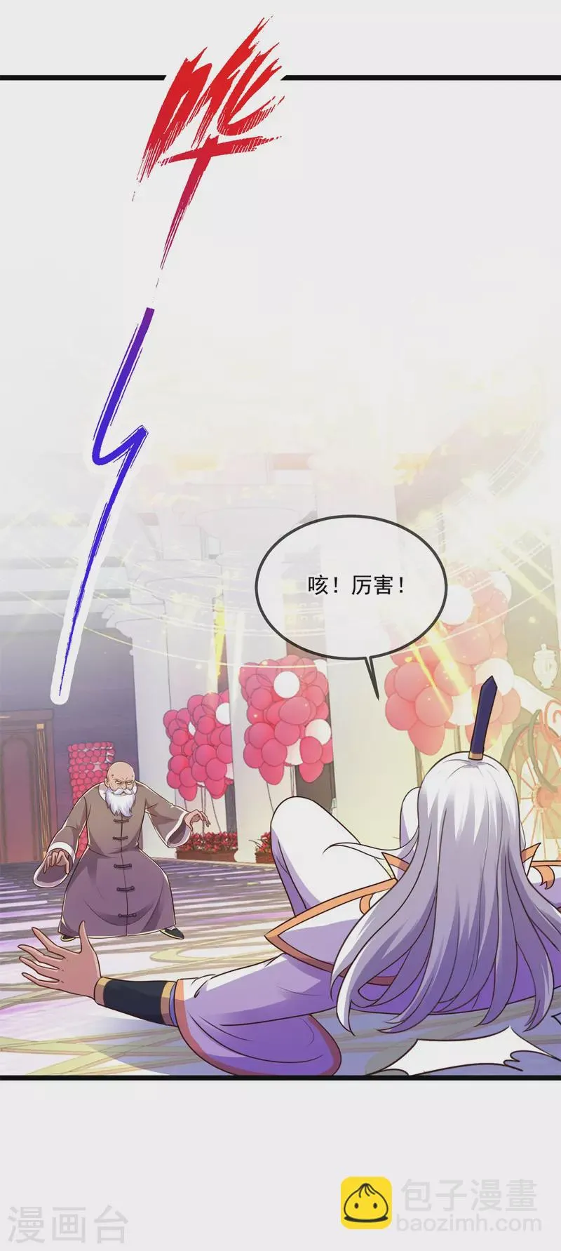 第124话 拼爹 第20页