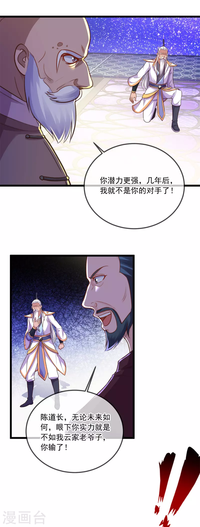 第124话 拼爹 第21页
