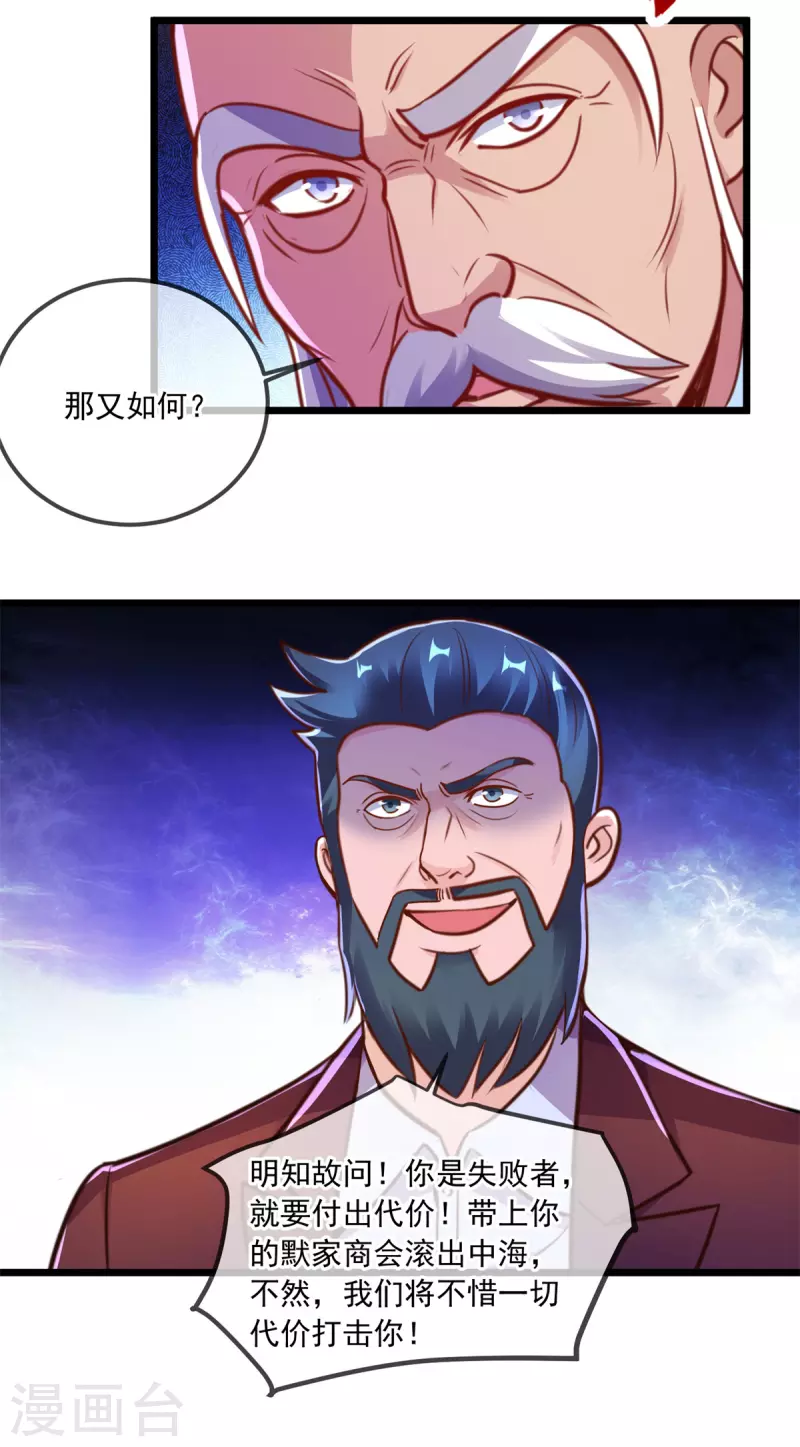 第124话 拼爹 第22页