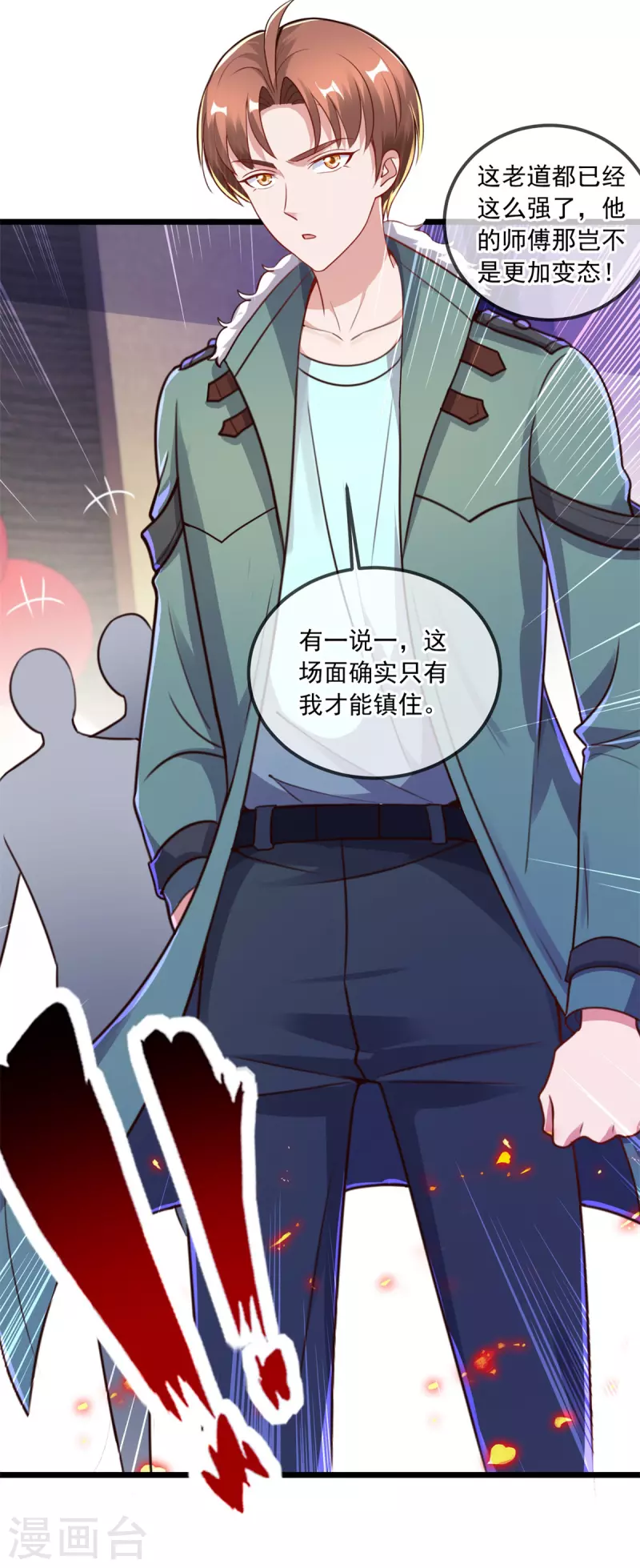 第124话 拼爹 第25页