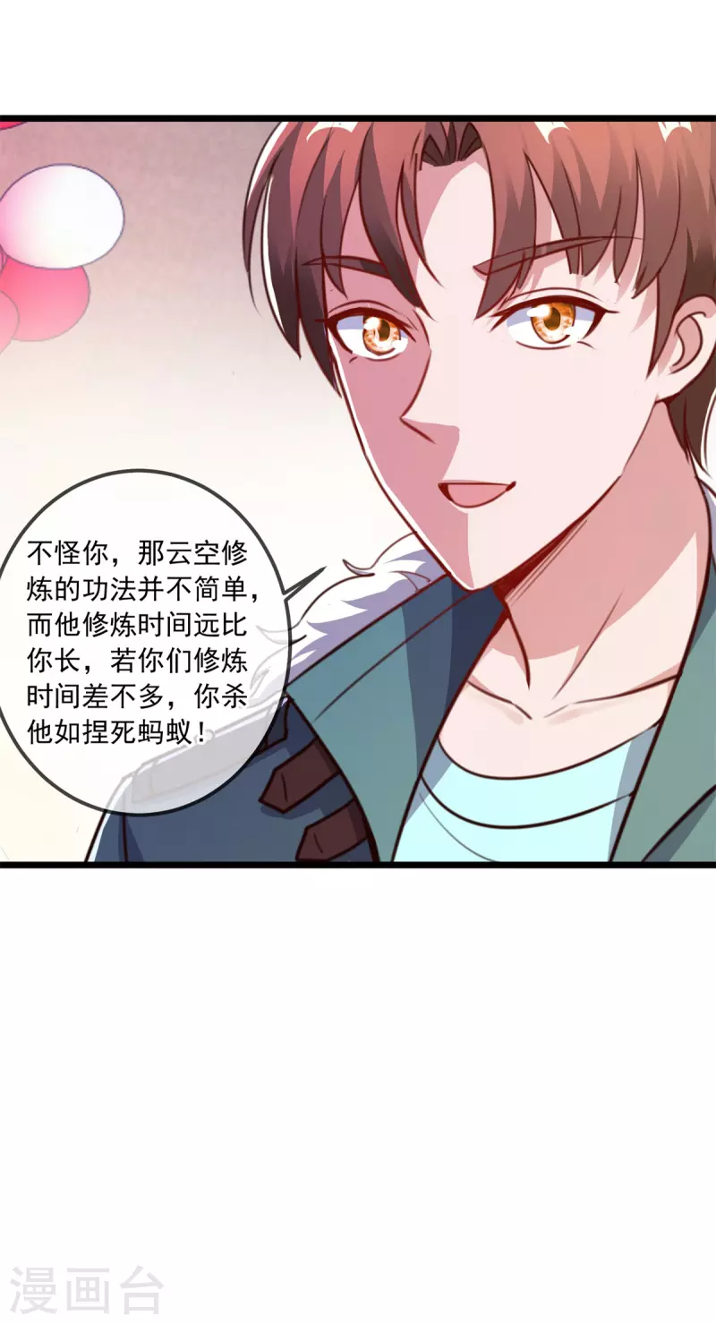 第125话 觉悟 第7页