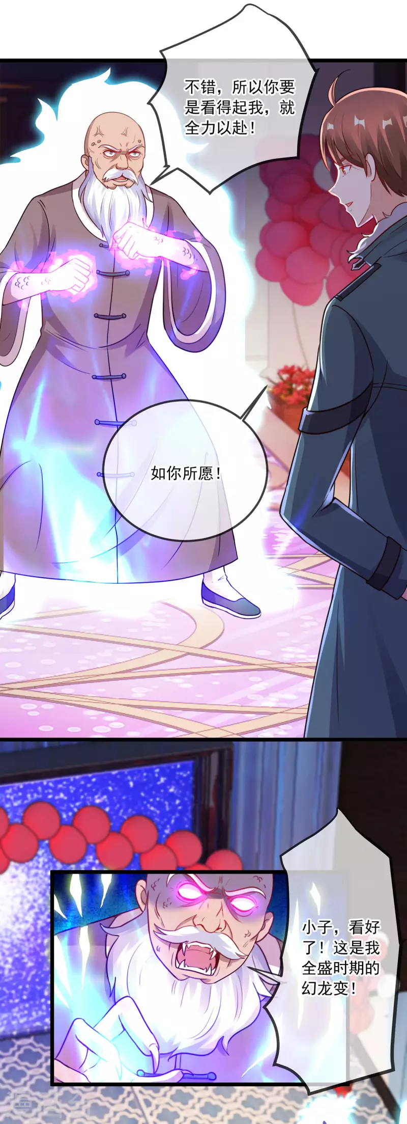 第126话 尊重 第3页