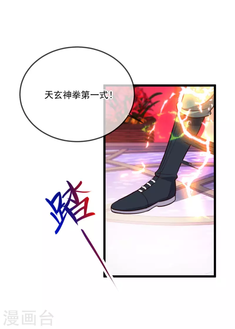 第126话 尊重 第6页