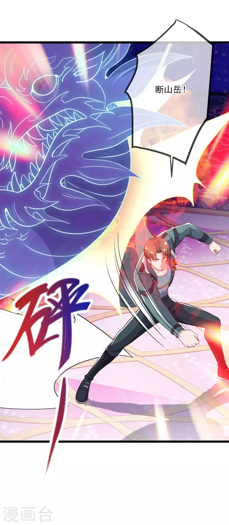 第126话 尊重 第7页