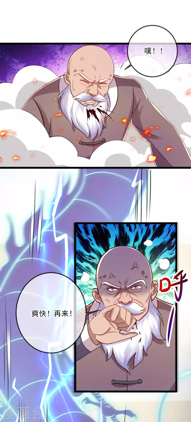第126话 尊重 第9页
