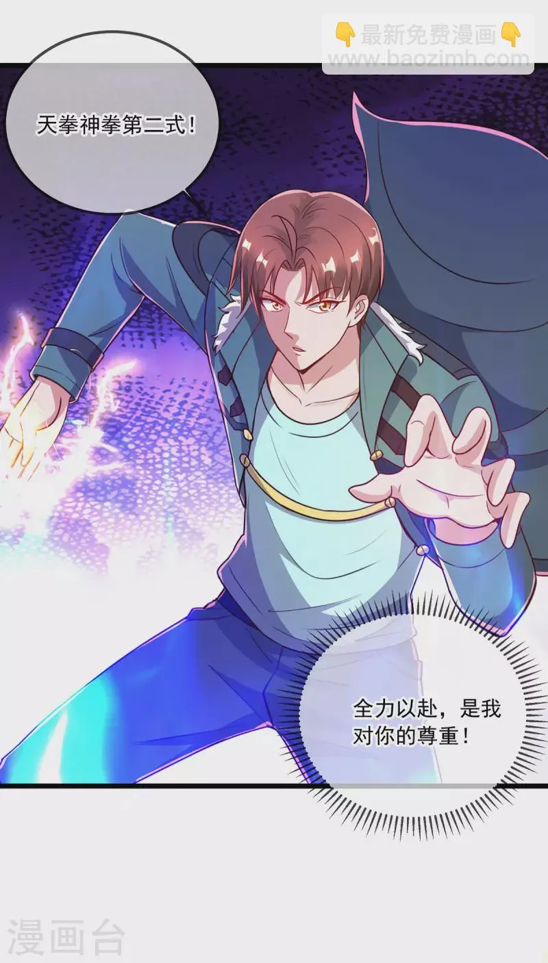 第126话 尊重 第11页