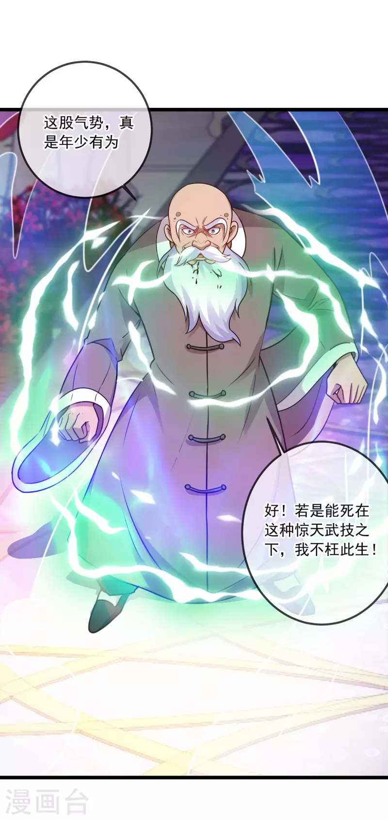 第126话 尊重 第17页