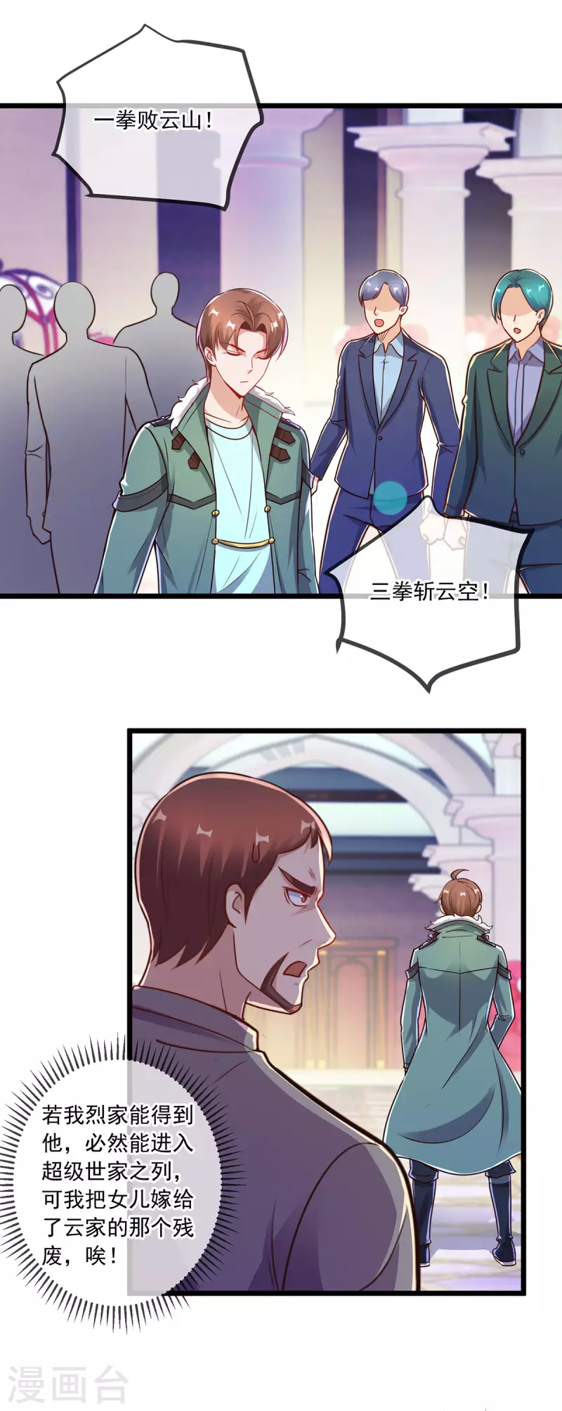 第126话 尊重 第23页
