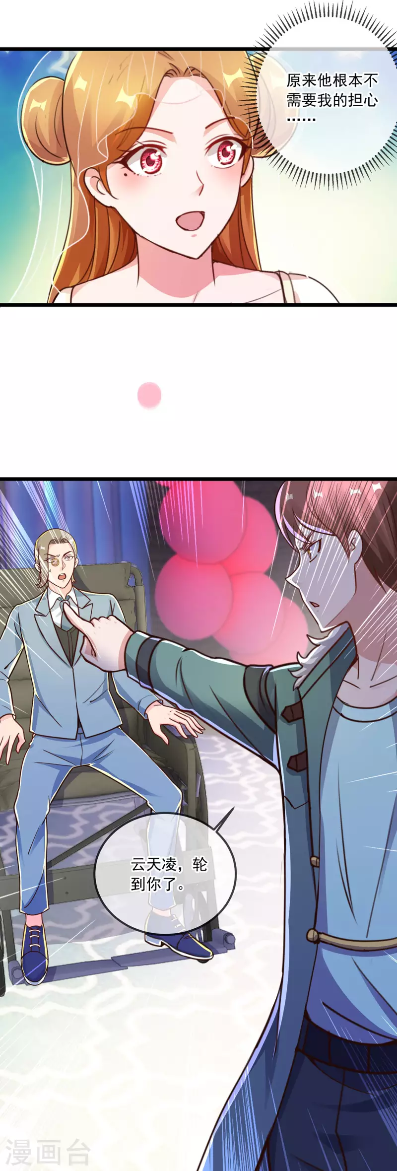 第126话 尊重 第24页