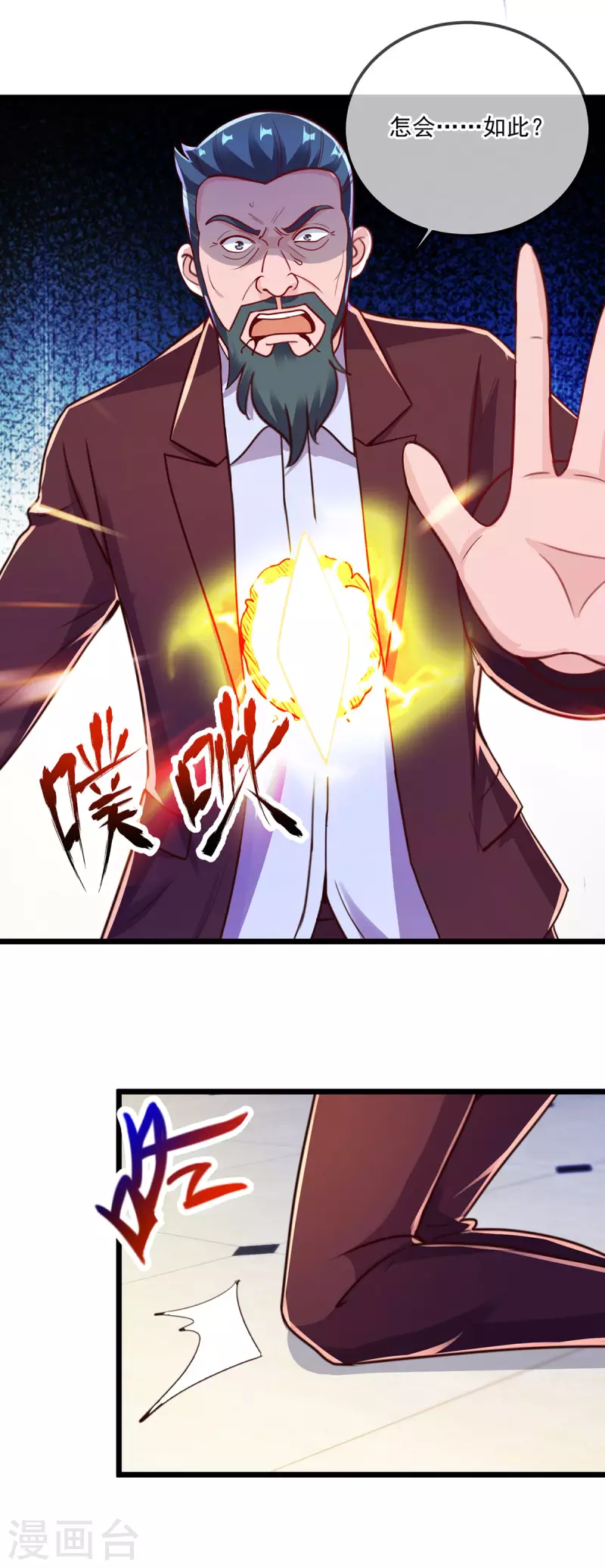 第127话 访客 第4页