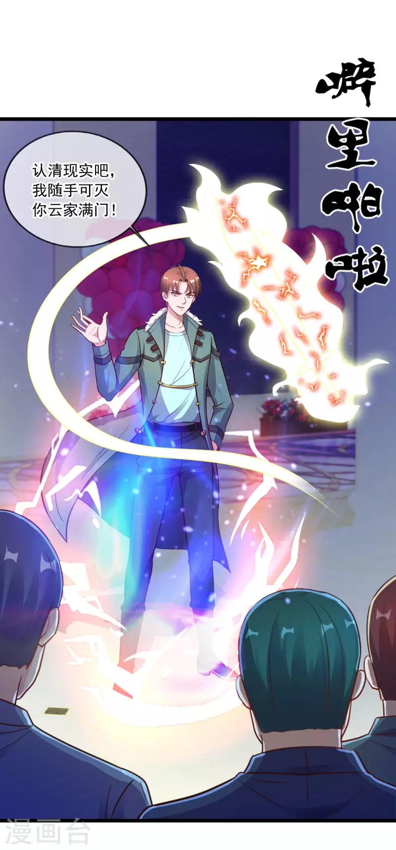 第127话 访客 第6页