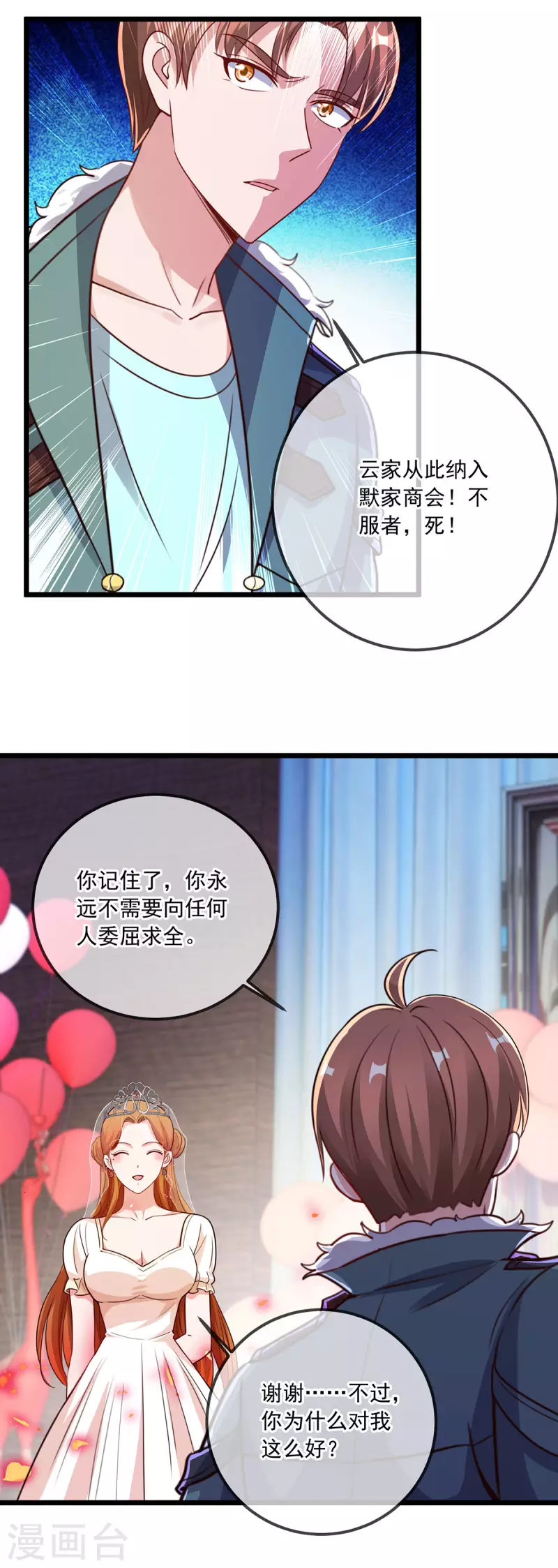 第127话 访客 第9页