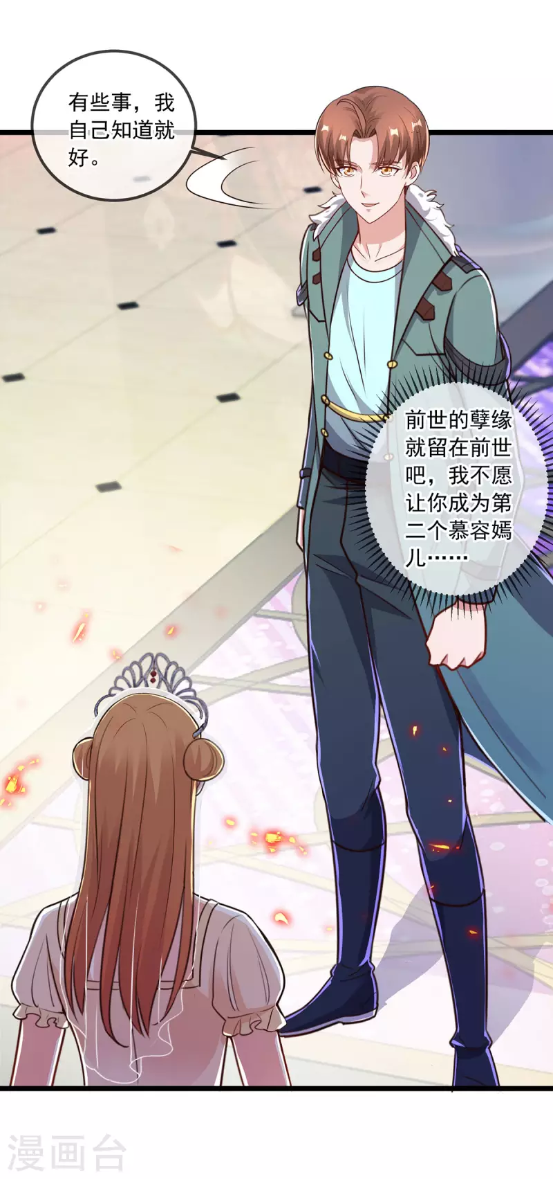 第127话 访客 第11页