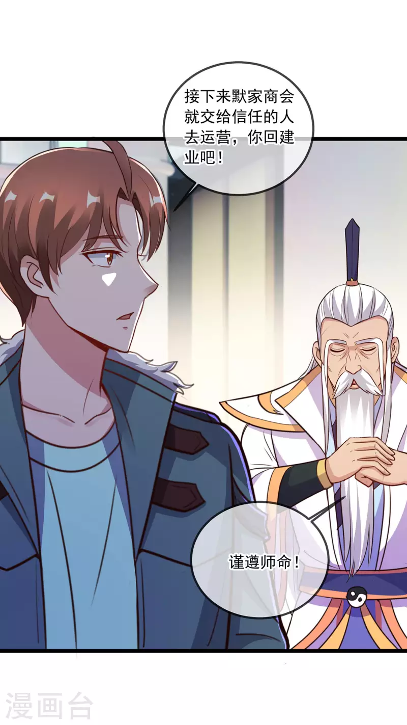 第127话 访客 第12页