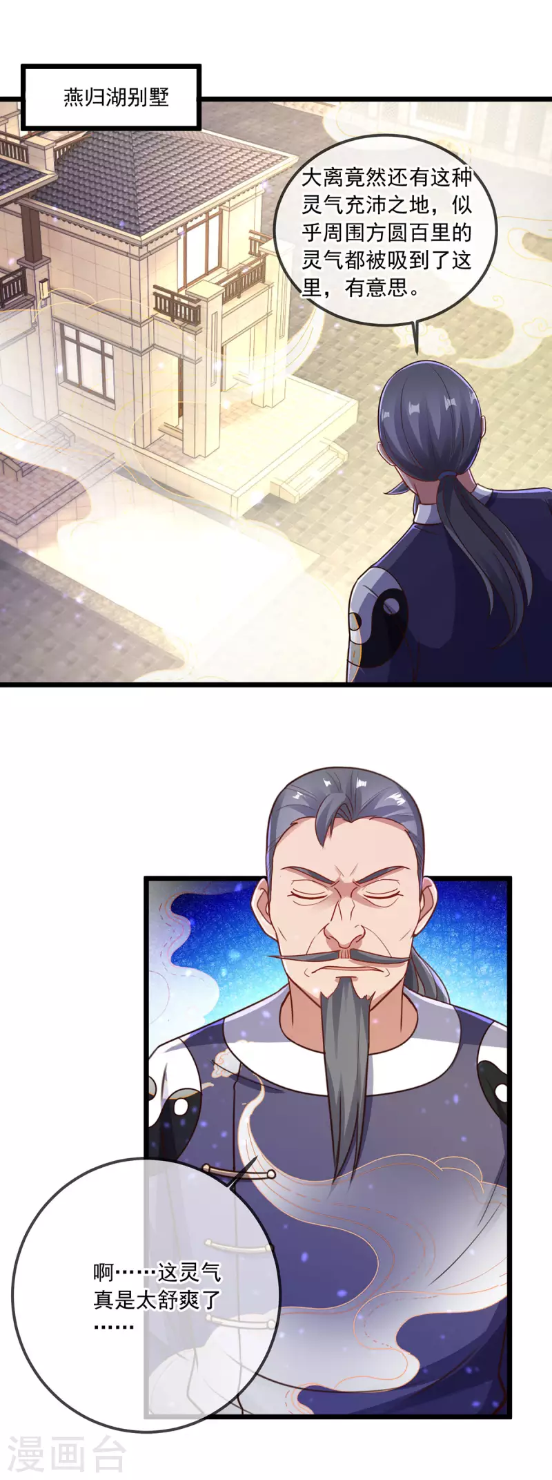 第127话 访客 第17页
