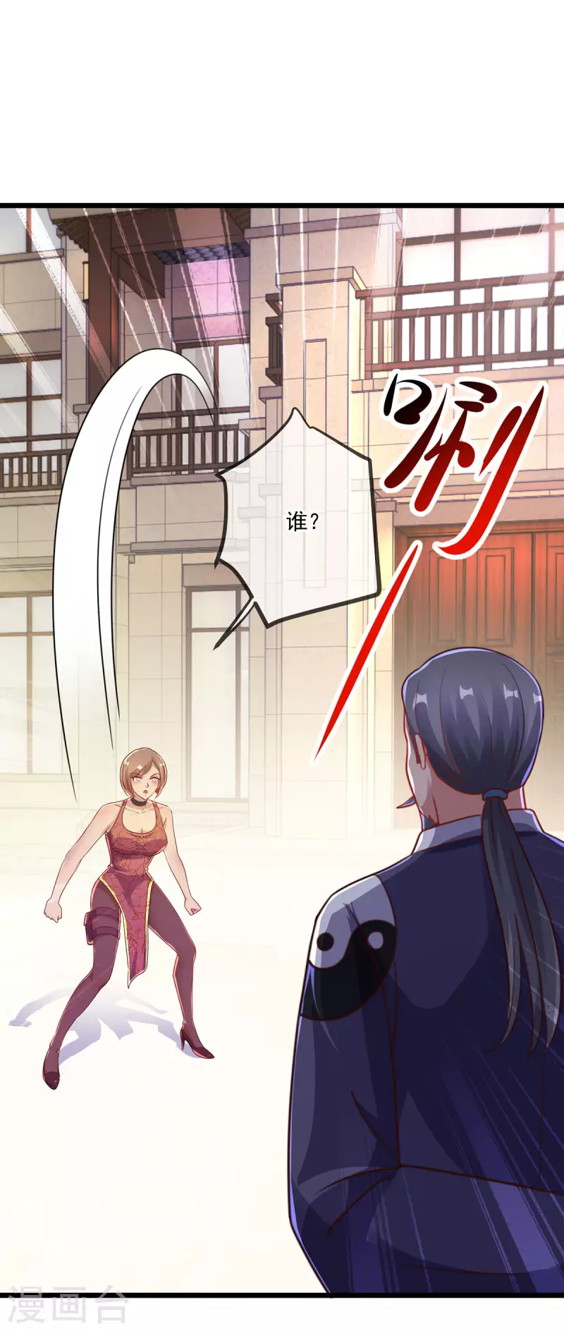 第127话 访客 第18页