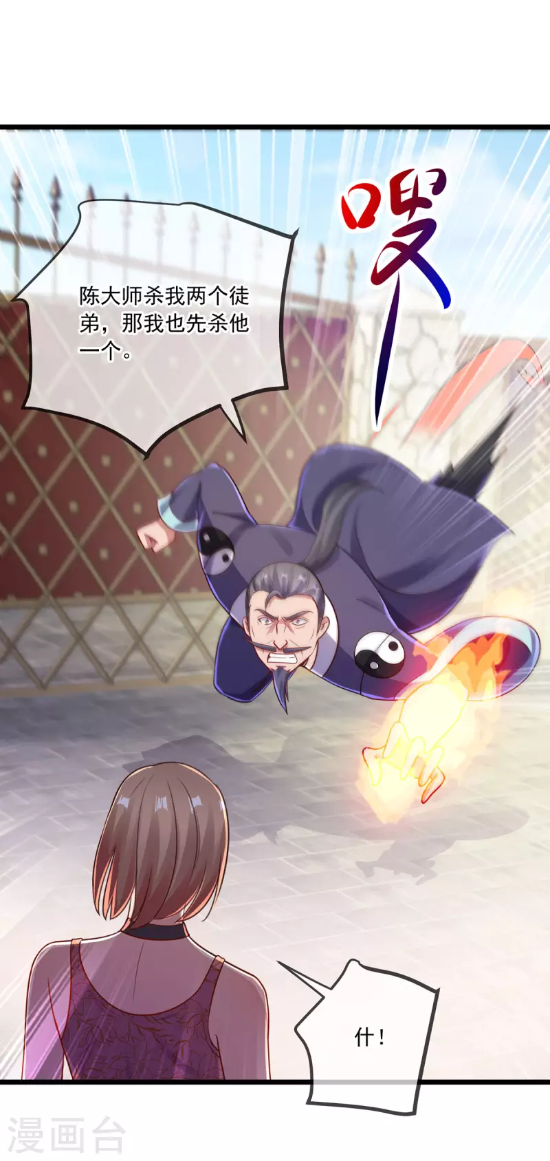 第127话 访客 第20页
