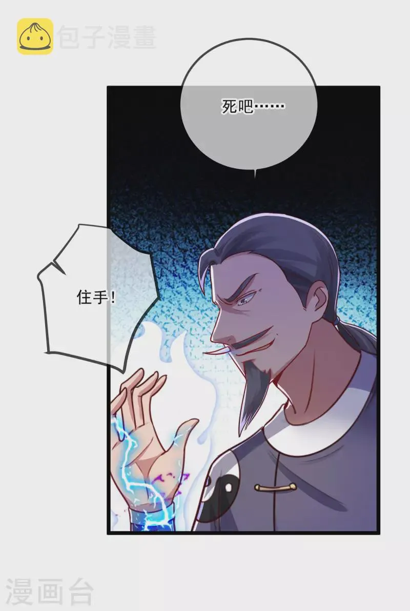 第127话 访客 第23页