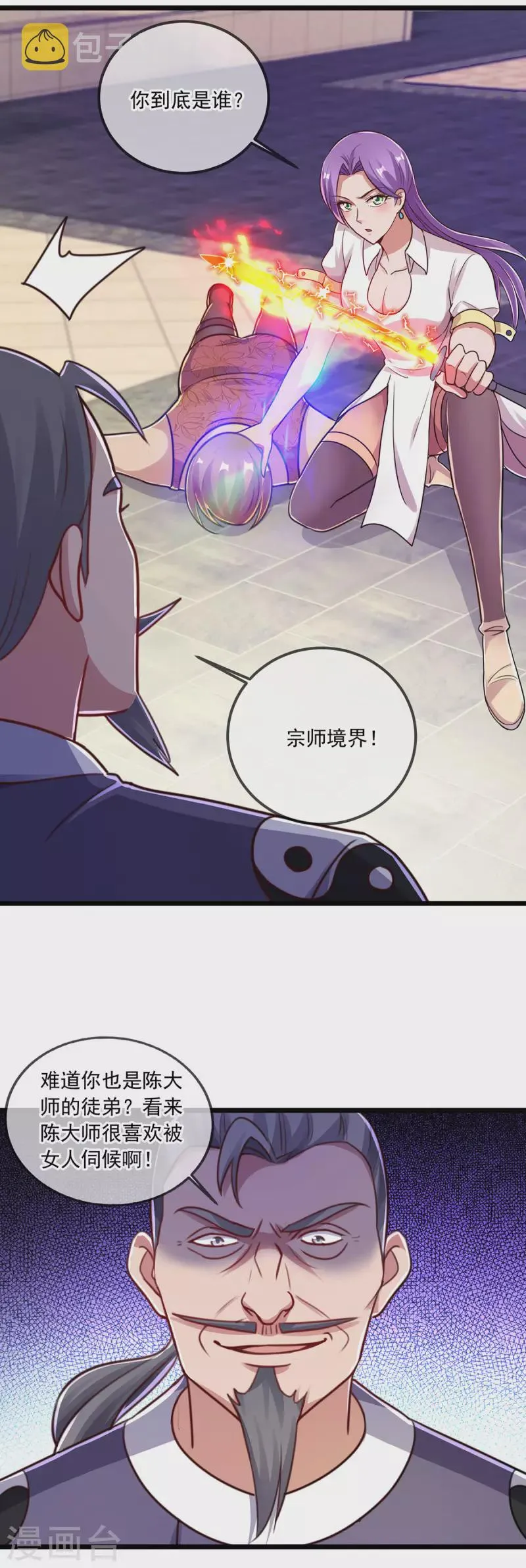第127话 访客 第24页