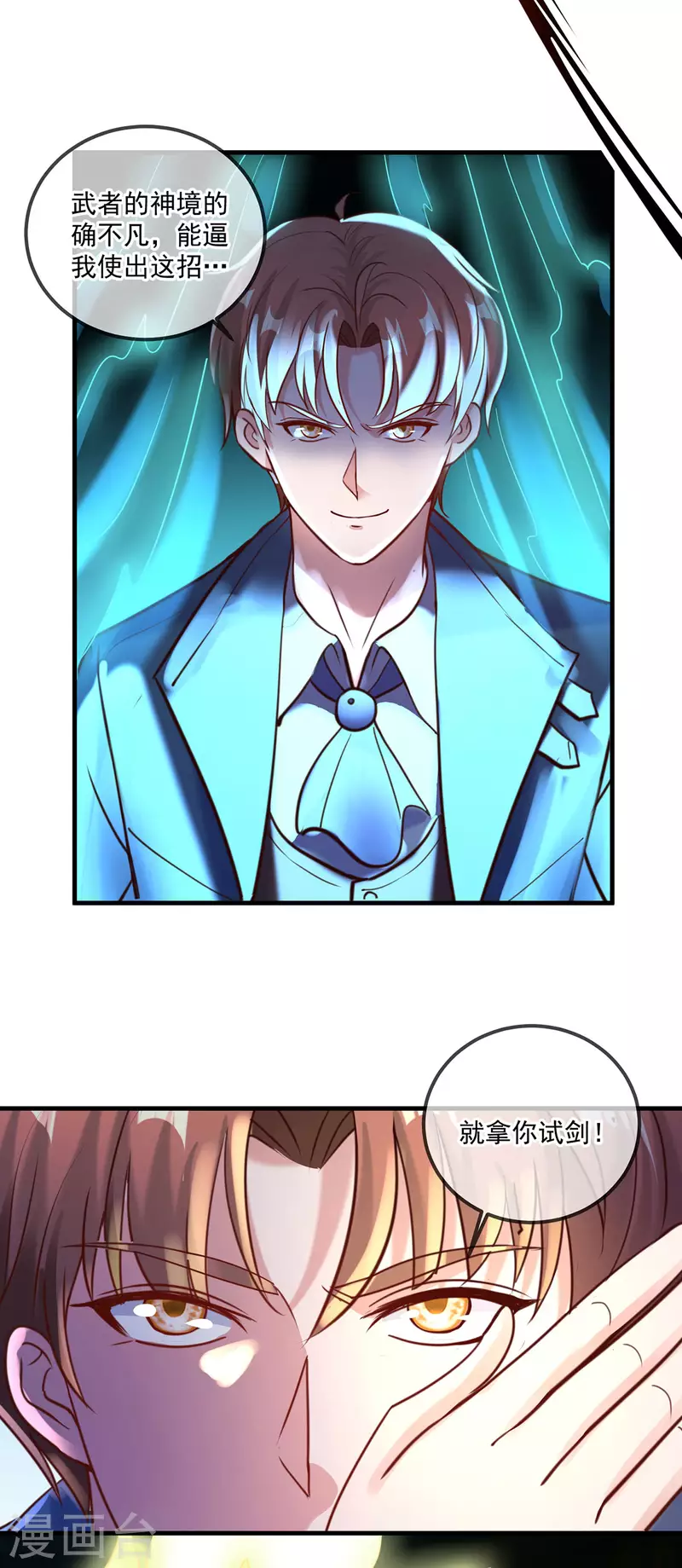 第169话 试剑 第21页